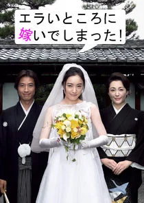 Erai Tokoro ni Totsuide Shimatta! poster