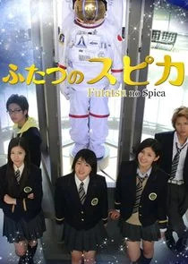 Poster di Futatsu no Spica