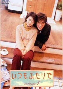 Itsumo Futari de poster