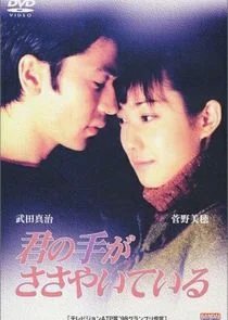 Plakat Kimi no Te ga Sasayaite Iru