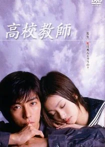 Kou Kou Kyoushi 2003 poster