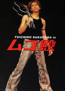 Mukodono! Poster