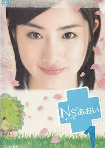 Ns' Aoi poster