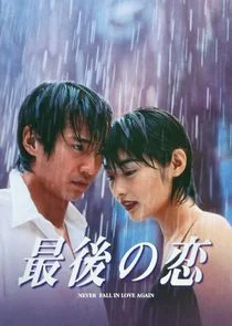 Saigo no Koi poster