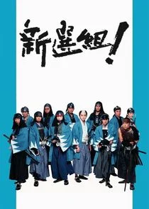 Shinsengumi! poster