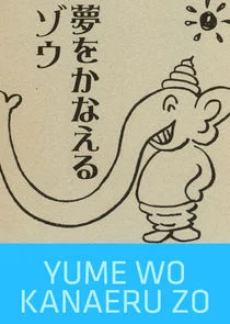 Yume wo Kanaeru Zo poster