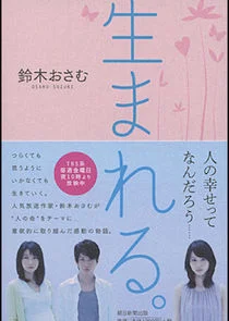 Umareru. Poster