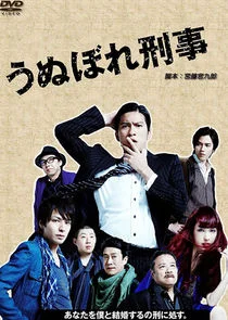 Unubore Deka poster