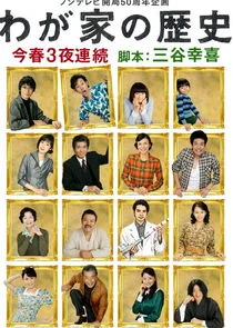 Wagaya no Rekishi Poster