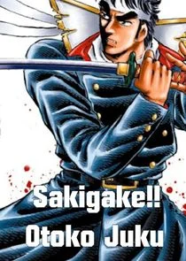 Póster de Sakigake!! Otokojuku