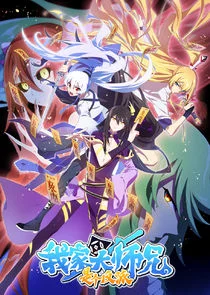 There's a Pit in My Senior Martial Brother's Brain poster