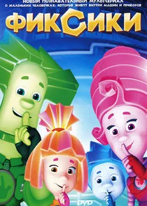 Póster de Los Fixis