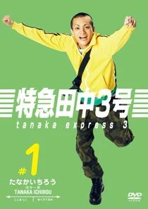 Tanaka Express 3 poster