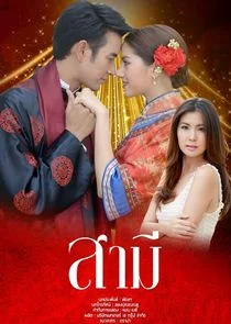 Husband poster