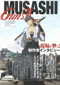 Gundoh Musashi poster