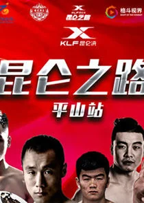 Pôster de Road to Kunlun