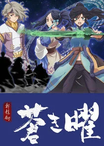 Xuan Yuan Sword Luminary Poster