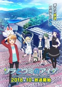Poster di Sora to Umi no Aida