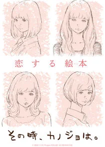Plakat Sono Toki, Kanojo wa.