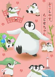 Plakat Okoshiyasu, Chitose-chan