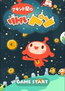 Akindo Sei no Little Peso poster