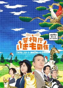 Affiche de MPD Animal Unit