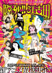 Plakat Rinshi!! Ekoda-chan