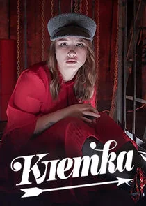 Affiche de ĐšĐ»ĐµŃ‚ĐşĐ°