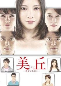 Mioka Poster