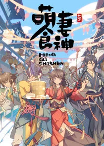 Póster de Meng Qi Shi Shen