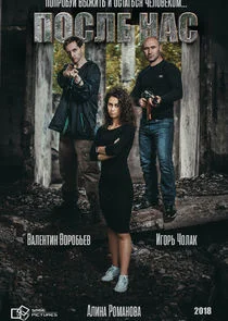 Affiche de After Us