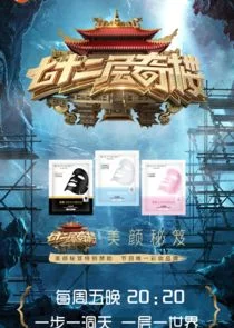 72 Floors of Mystery poster