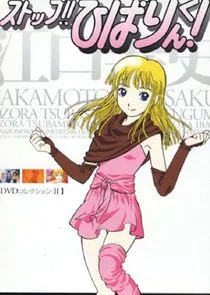 Plakat Stop!! Hibari-kun!