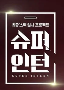 Affiche de Super Intern