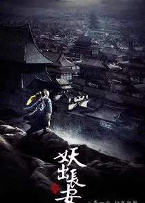Pôster de Demon Out of Chang'an