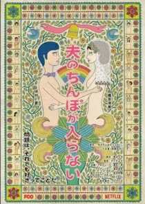 My Husband Won't Fit