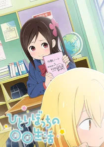 Plakat Hitoribocchi no Ă˘â€”â€ąĂ˘â€”â€ą Seikatsu