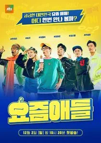 Affiche de Cool Kids