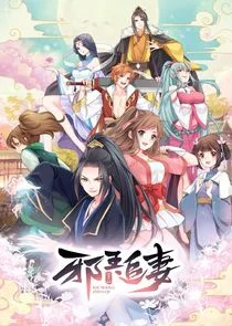 Poster di Xie Wang Zhui Qi