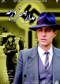 Poster di Zero Degree Turn