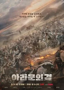 Póster de Arthdal Chronicles