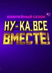 ÄĹĄĹÂ-ÄĹźÄÂ°, ÄË›ĹÂÄÂµ ÄË›ÄÄ˝ÄÂµĹÂĹâ€šÄÂµ!