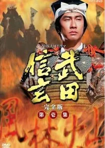 Poster di Takeda Shingen