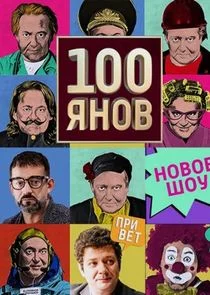 100ĹĹąÄËťÄÄľÄË› afişi