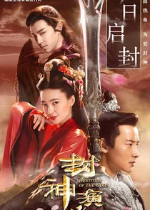 Póster de Investiture of the Gods