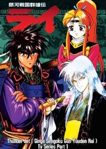 Ginga Sengoku Gunyuuden Rai poster