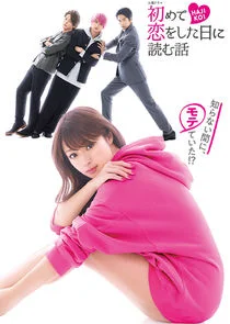 Hajimete Koi wo Shita Hi ni Yomu Hanashi