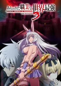 Arifureta Shokugyou de Sekai Saikyou