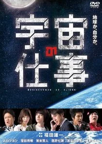 Poster di Businessmen vs. Aliens
