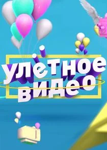 Affiche de ÄĹÄÂ»Ĺâ€Ĺâ€šÄËťÄÄľÄÂµ ÄË›ÄÂ¸ÄÂ´ÄÂµÄÄľ